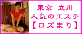 エステサロン【ロズまり】のHPです。